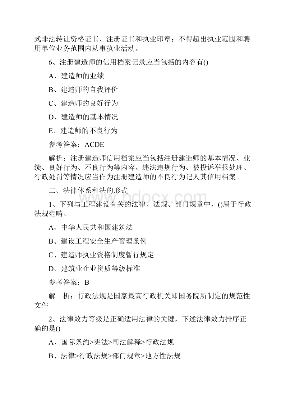 二级建造师法规及相关知识模拟试题一讲解.docx_第3页