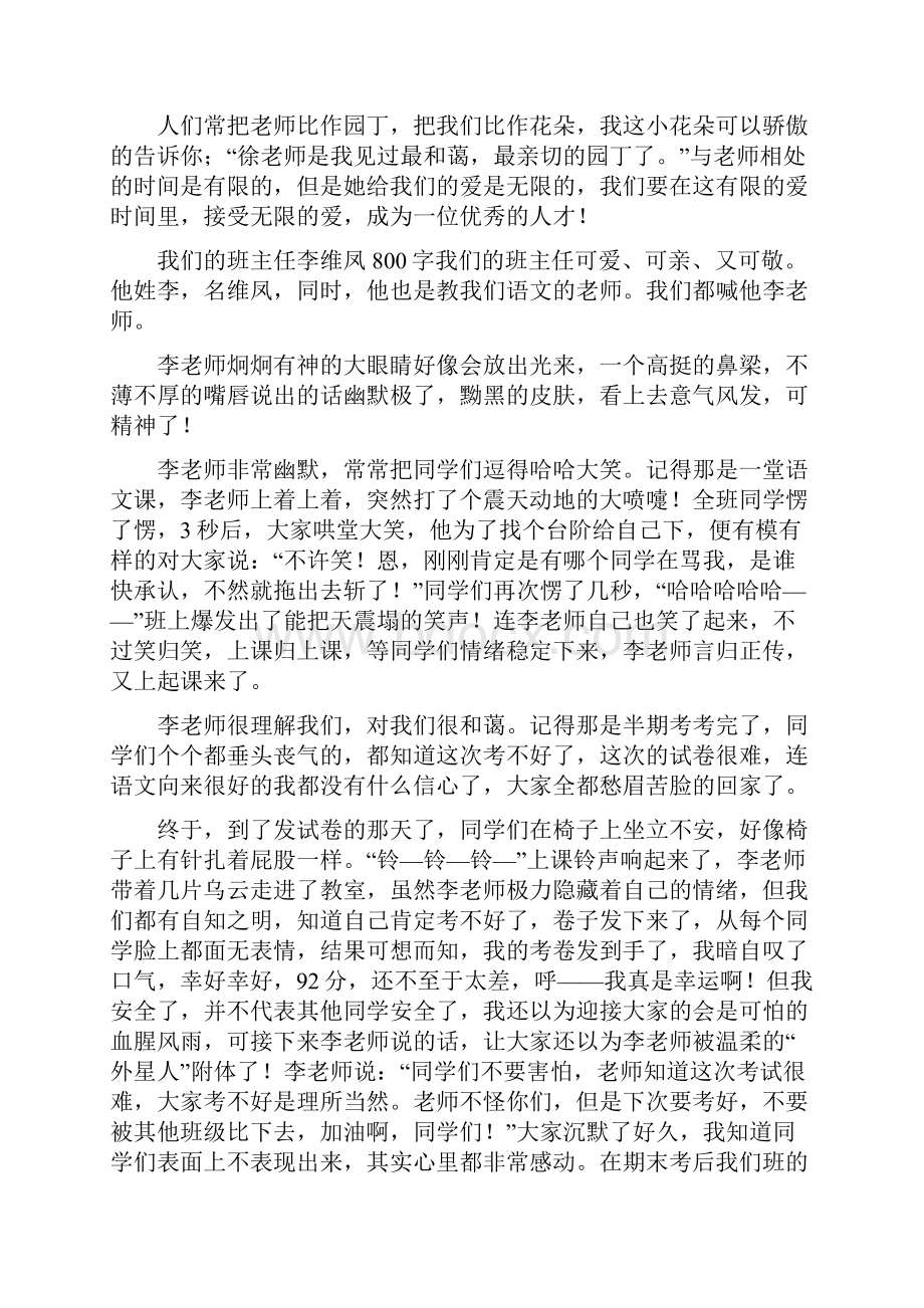 假如我是班主任作文范文800字.docx_第2页