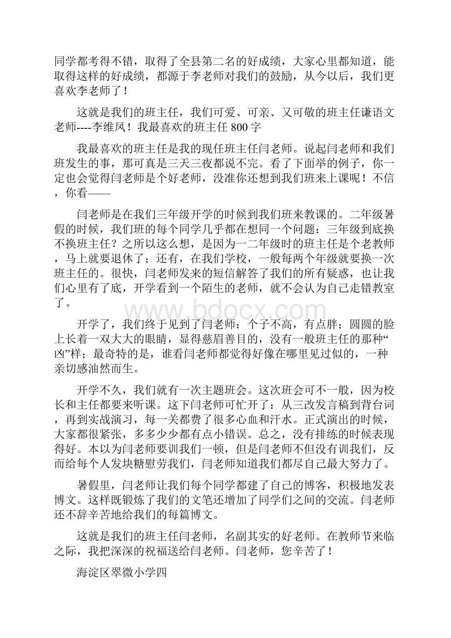 假如我是班主任作文范文800字.docx_第3页