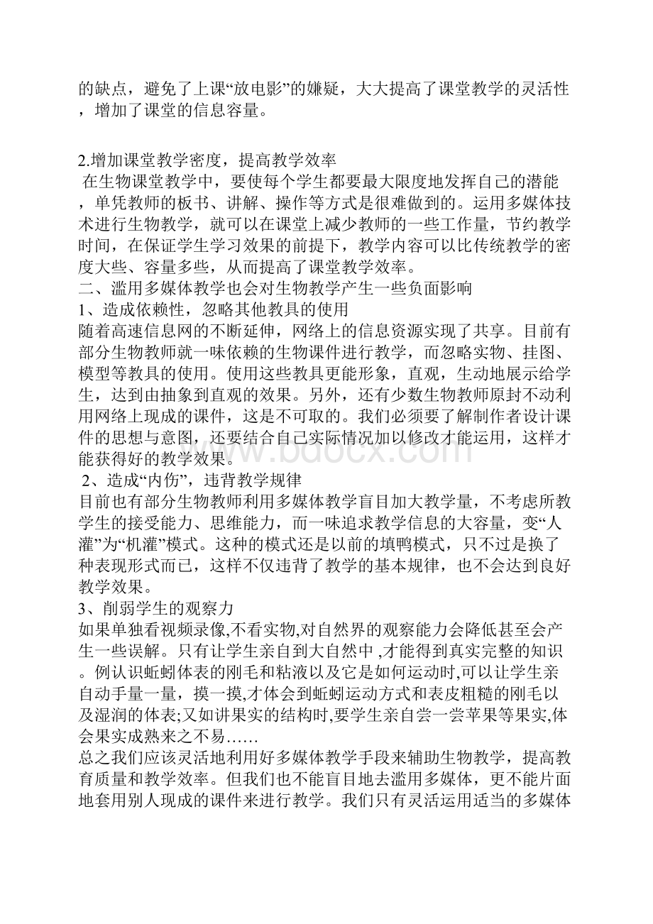 媒多体教学在初中生物课堂中的利与弊大学毕设论文.docx_第2页