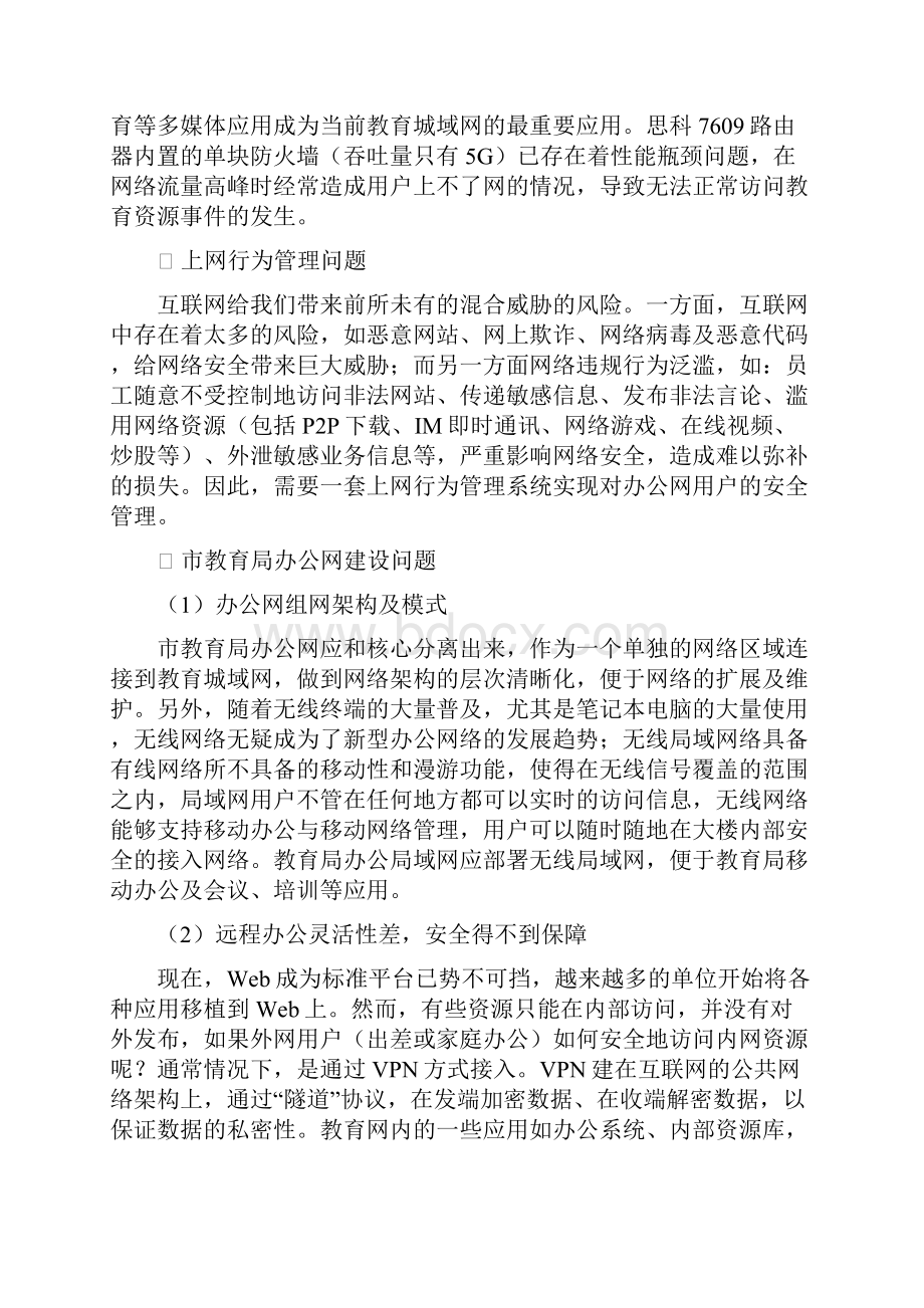 教育数据中心建设方案.docx_第2页