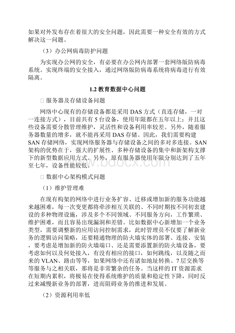 教育数据中心建设方案.docx_第3页