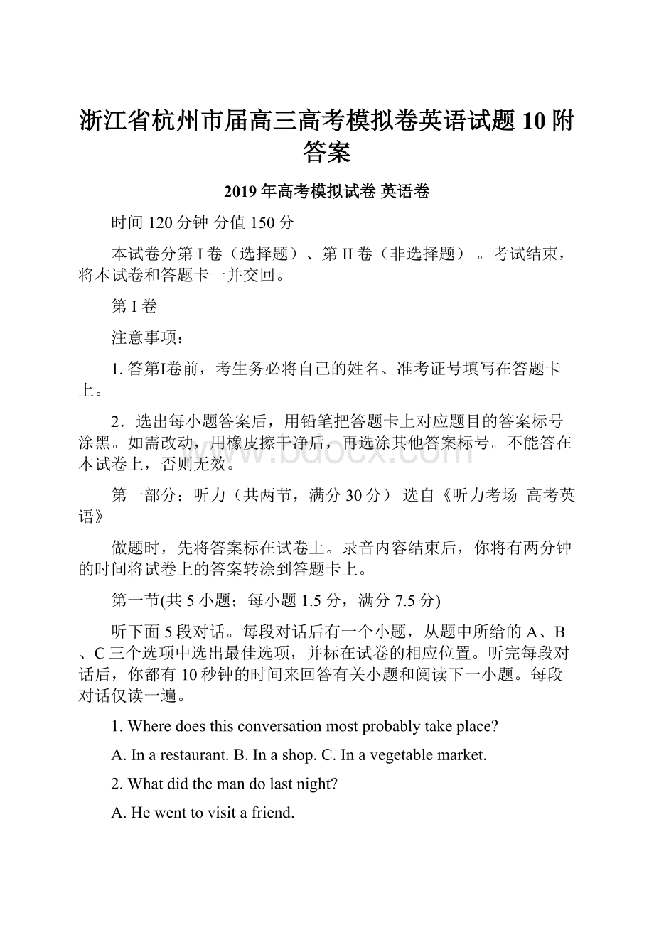 浙江省杭州市届高三高考模拟卷英语试题10附答案.docx_第1页