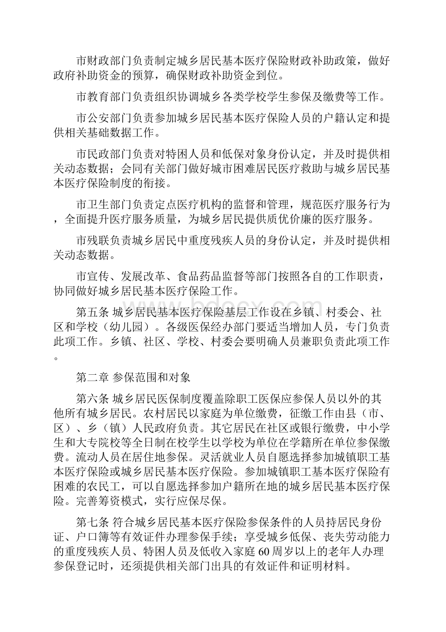 临汾城乡居民基本医疗保险制度.docx_第2页