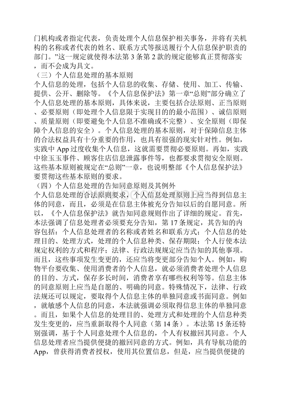 个人信息保护法来了为数据利用流通上把锁.docx_第2页