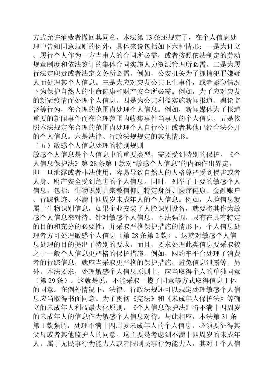 个人信息保护法来了为数据利用流通上把锁.docx_第3页