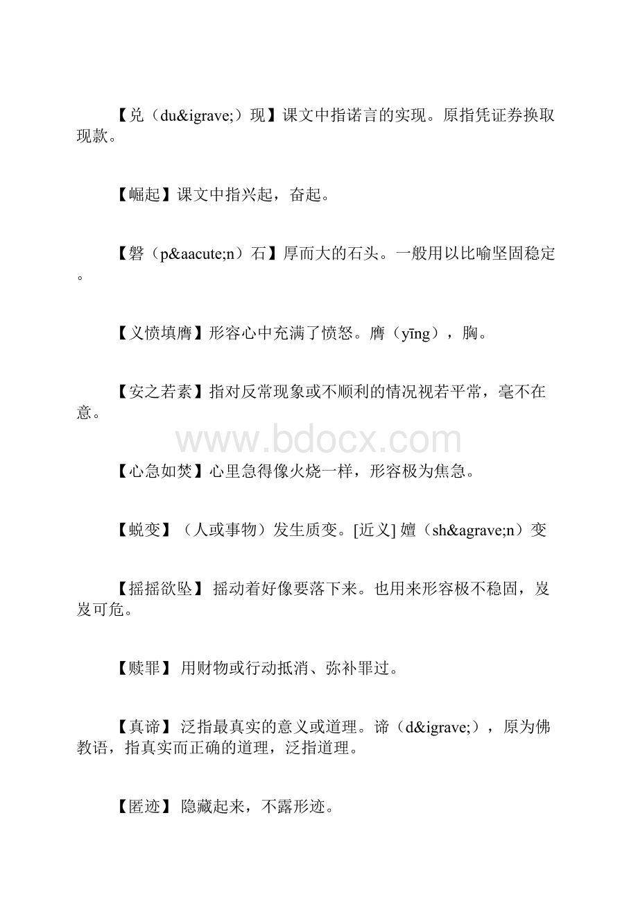 语文版八年级语文下册第14课《我有一个梦想》课文精讲.docx_第3页