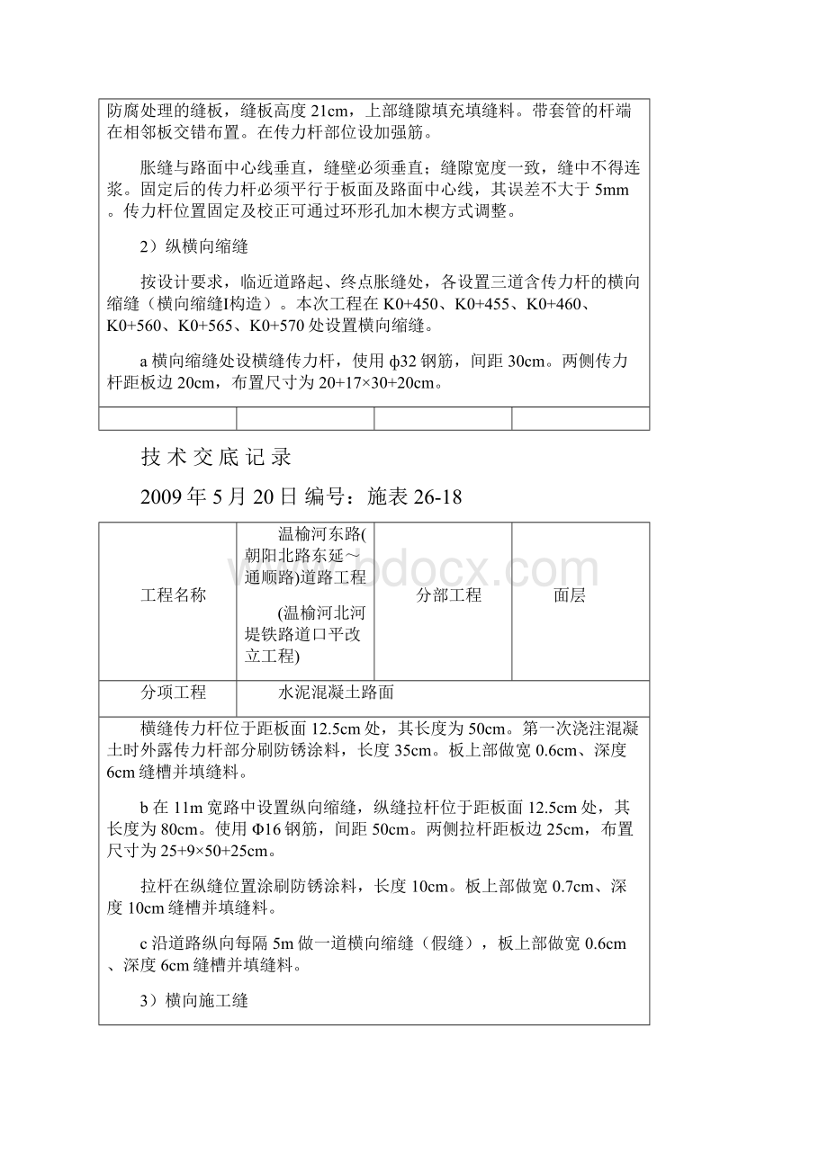 08水泥混凝土路面技术交底记录.docx_第2页