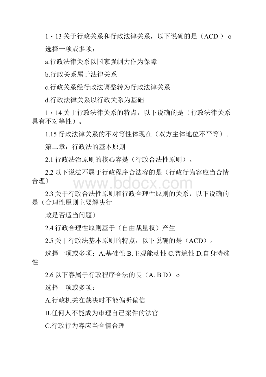 行政法与行政诉讼法1至27章练习题及答案.docx_第2页