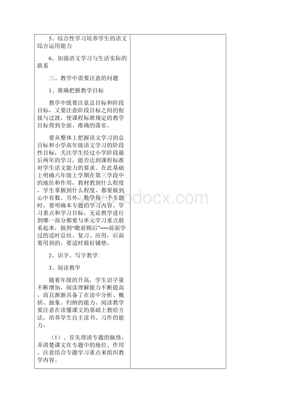 人教版新课标语文小学六年级上册教案集.docx_第2页