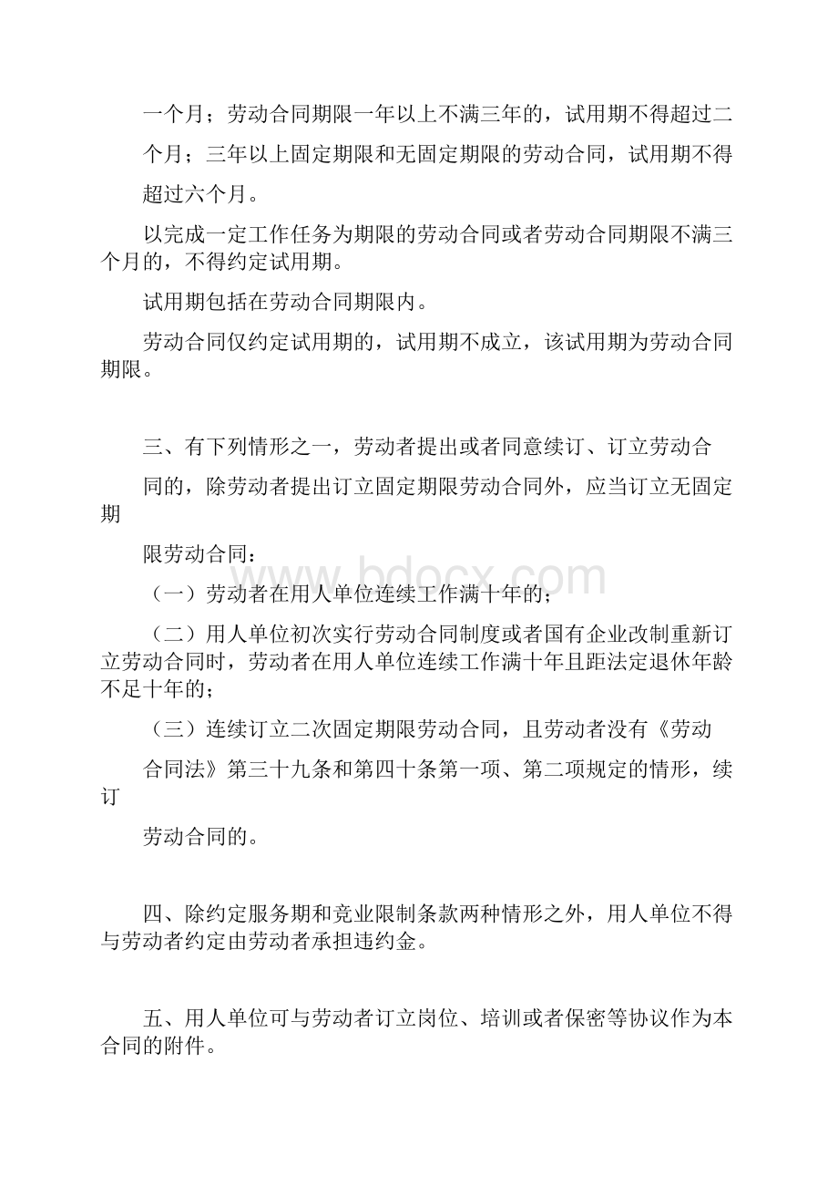 6哈尔滨市劳动合同书.docx_第2页