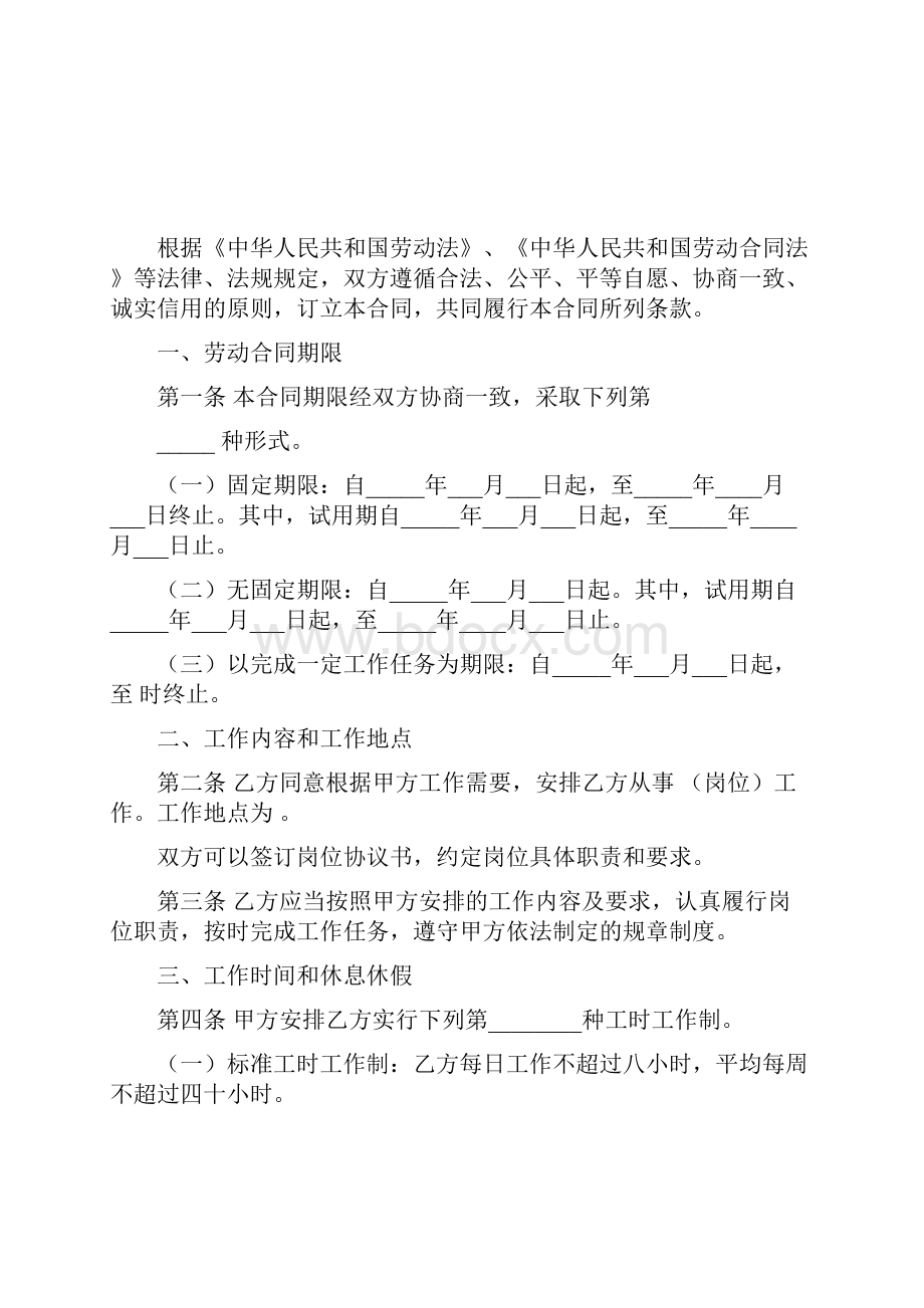 6哈尔滨市劳动合同书.docx_第3页