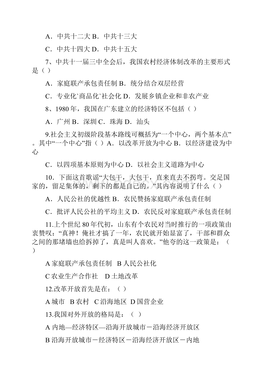 八年级历史下册第三单元综合检测试题.docx_第2页