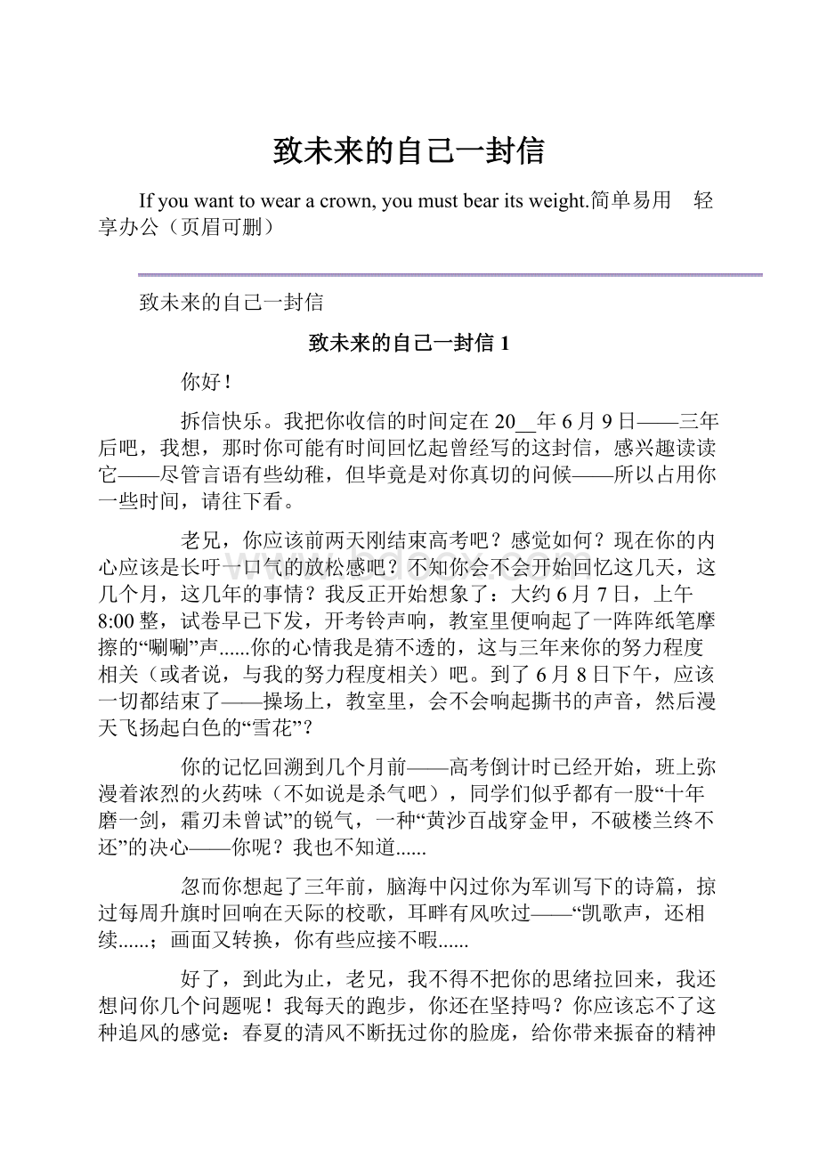 致未来的自己一封信.docx_第1页