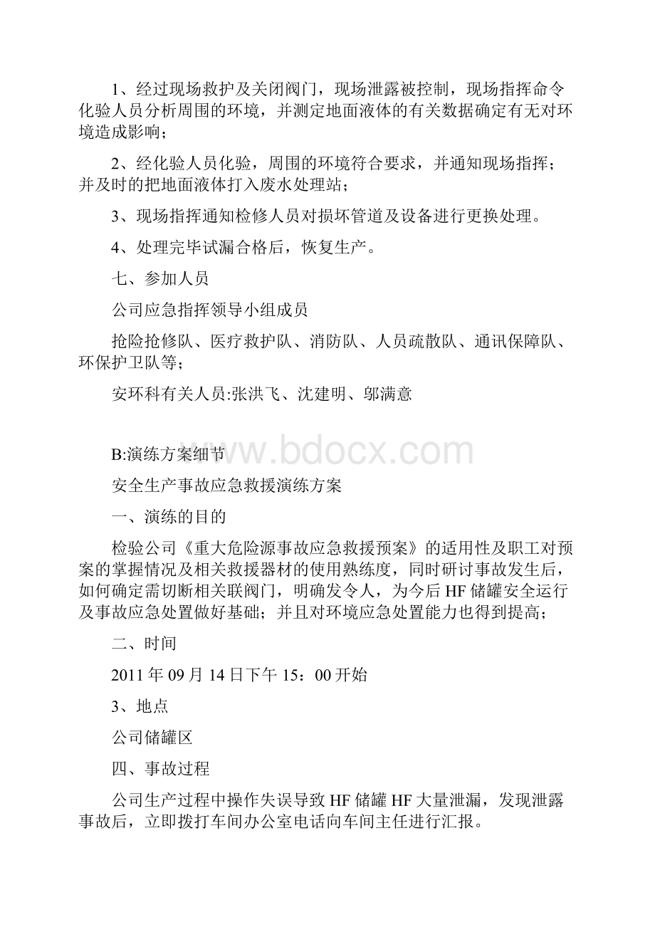 重大危险源事故应急救援预案演练方案总结.docx_第2页