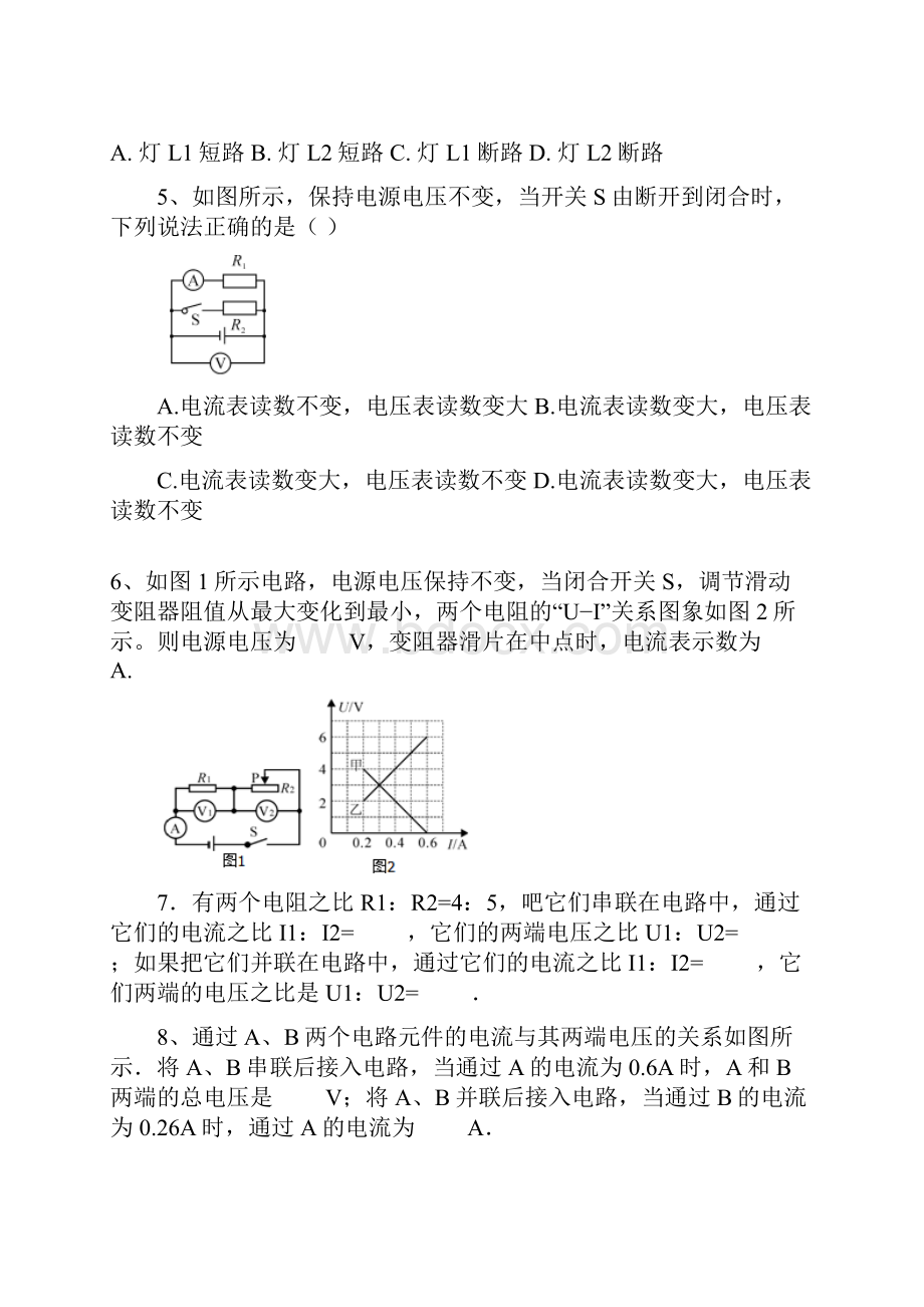 浙教版八年级科学上册第4章第7节电路分析与应用.docx_第2页