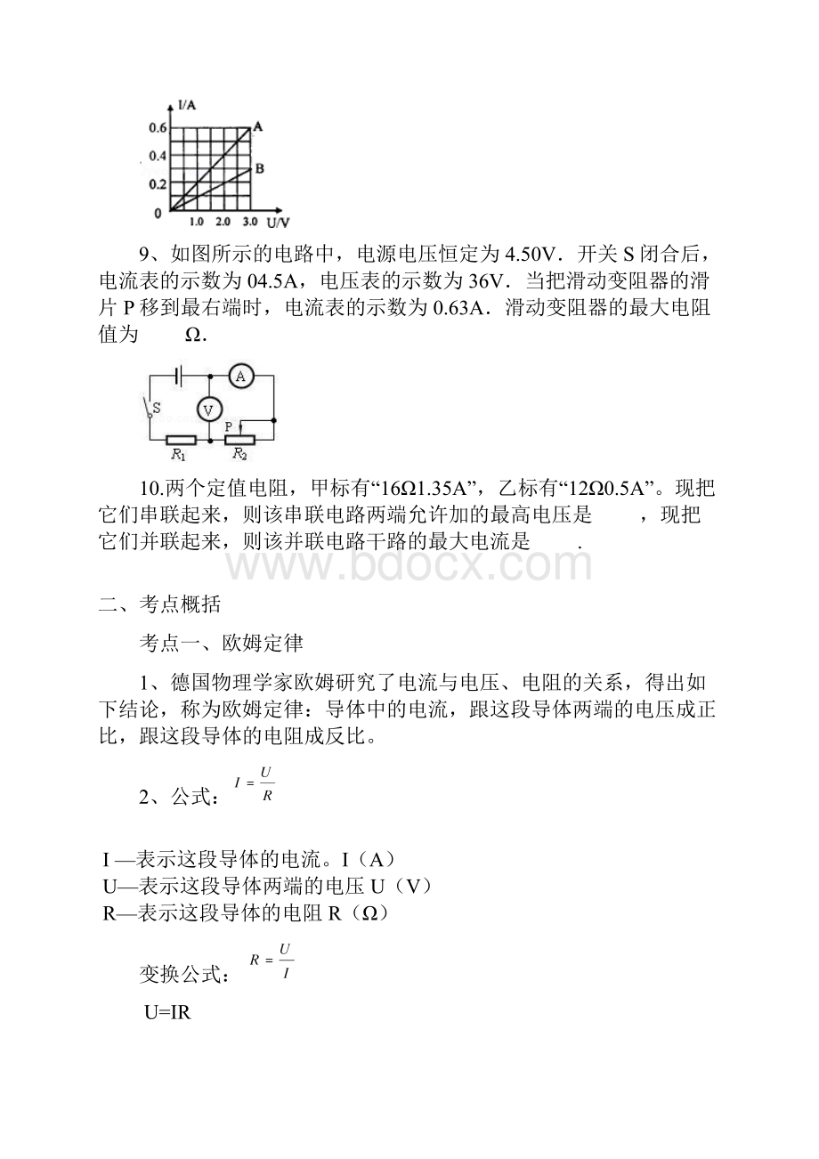 浙教版八年级科学上册第4章第7节电路分析与应用.docx_第3页