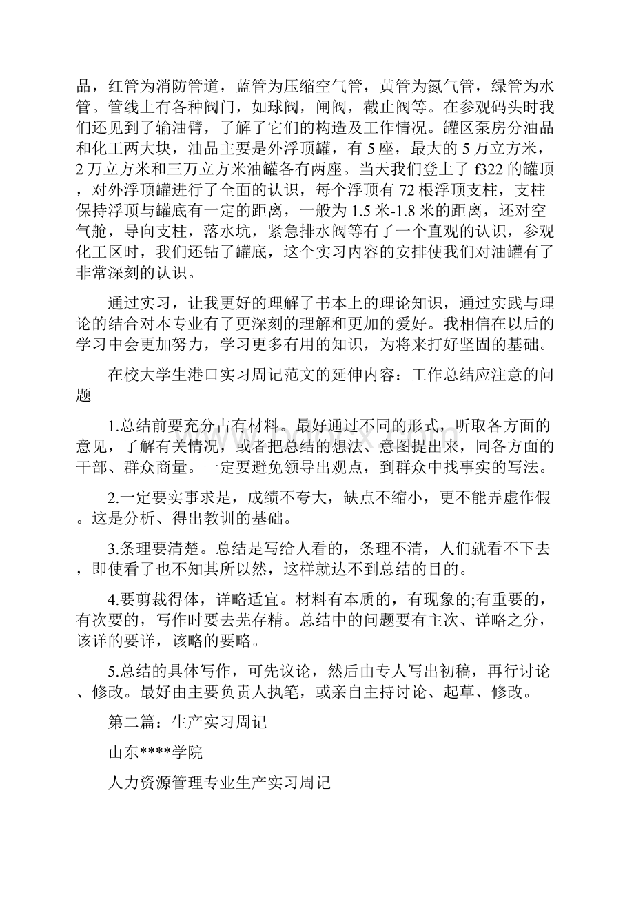 大学生生产实习周记精选多篇.docx_第2页