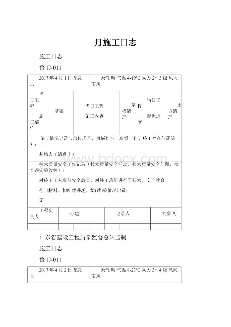 月施工日志.docx