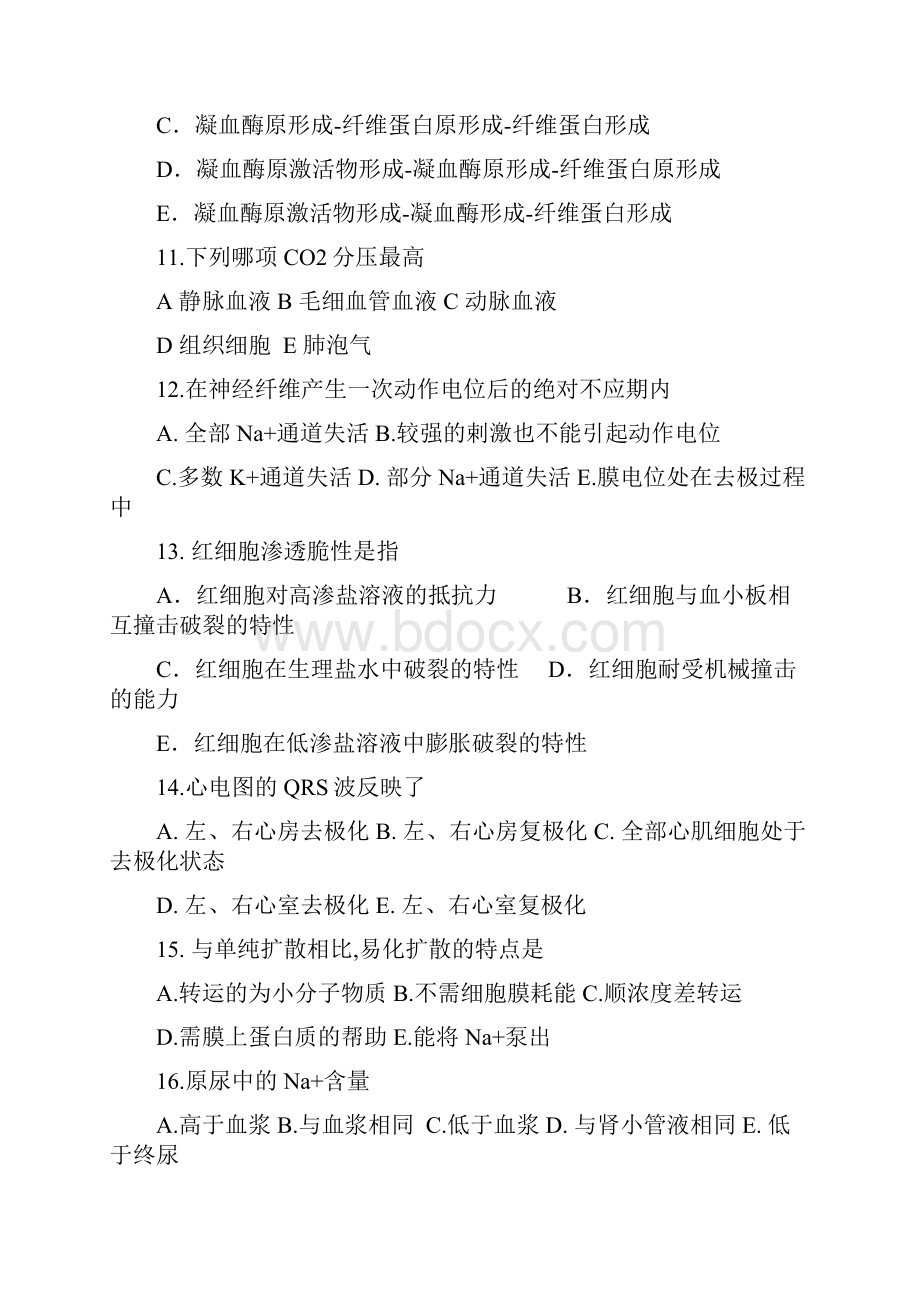 医学基础知识总结经典懒人速记.docx_第3页