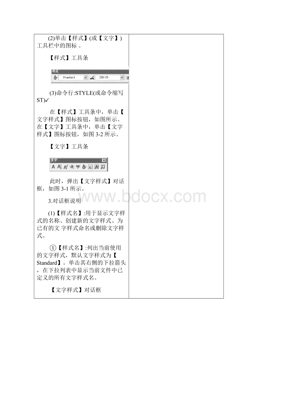 项目3文字和表格.docx_第3页