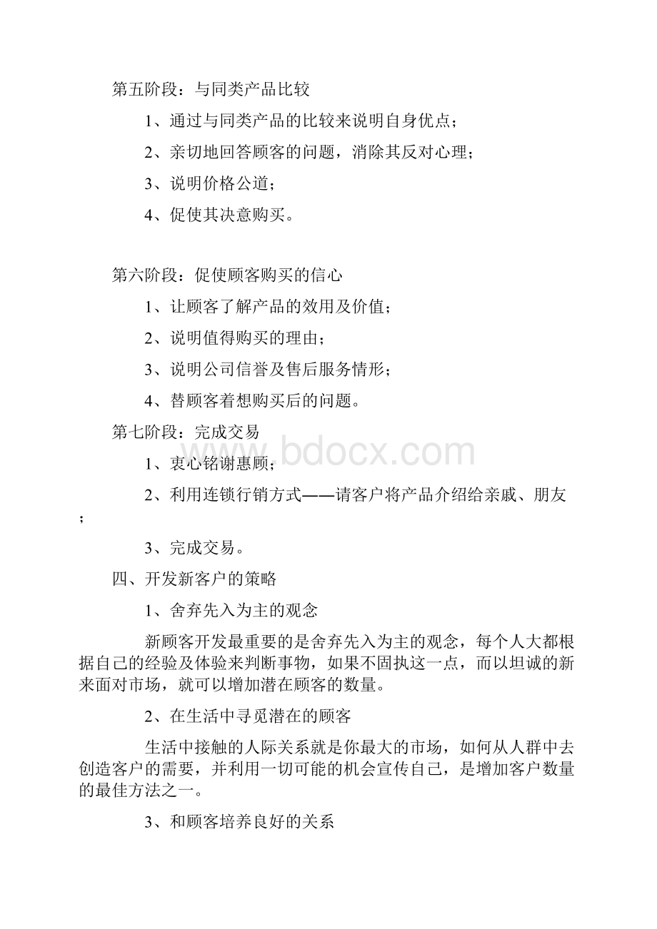 美容顾问美容师销售技巧.docx_第3页