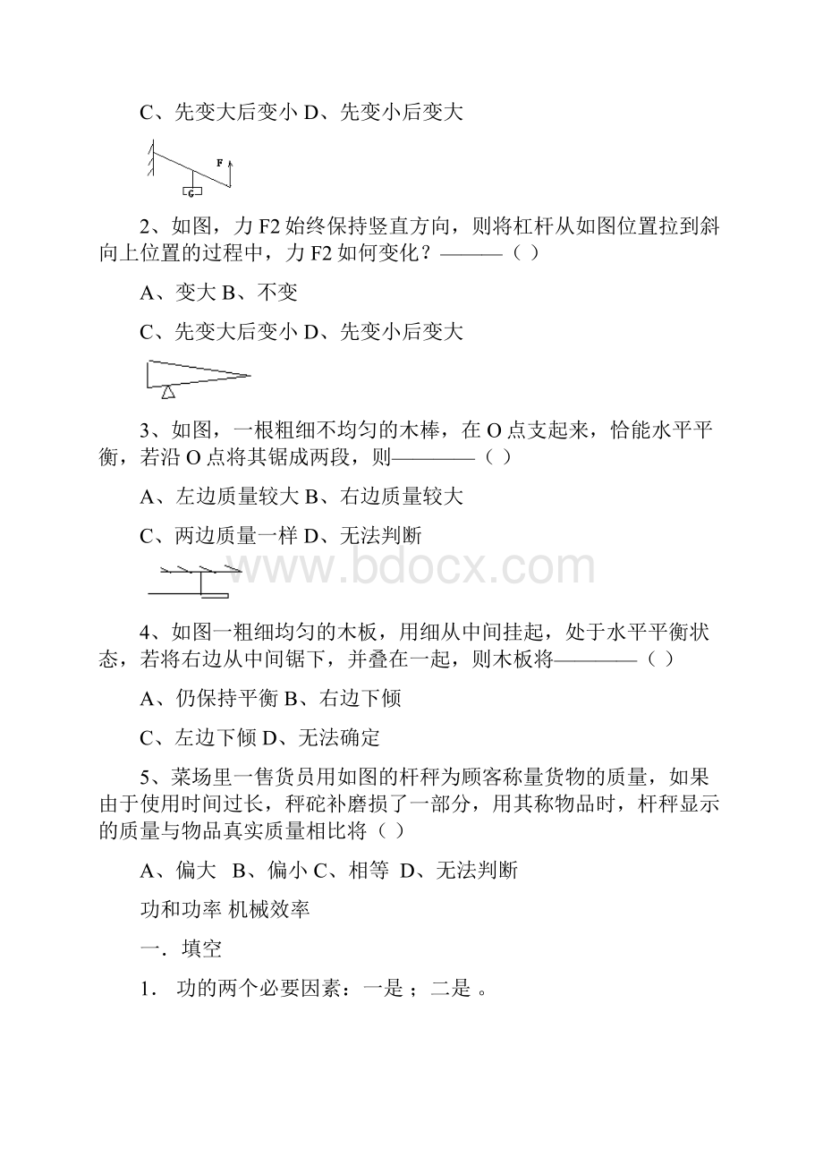 初三物理概念公式复习二.docx_第2页