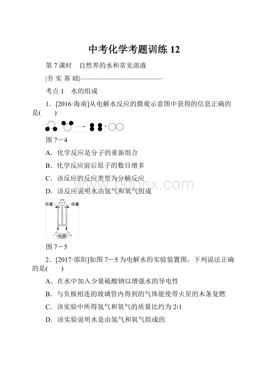 中考化学考题训练 12.docx