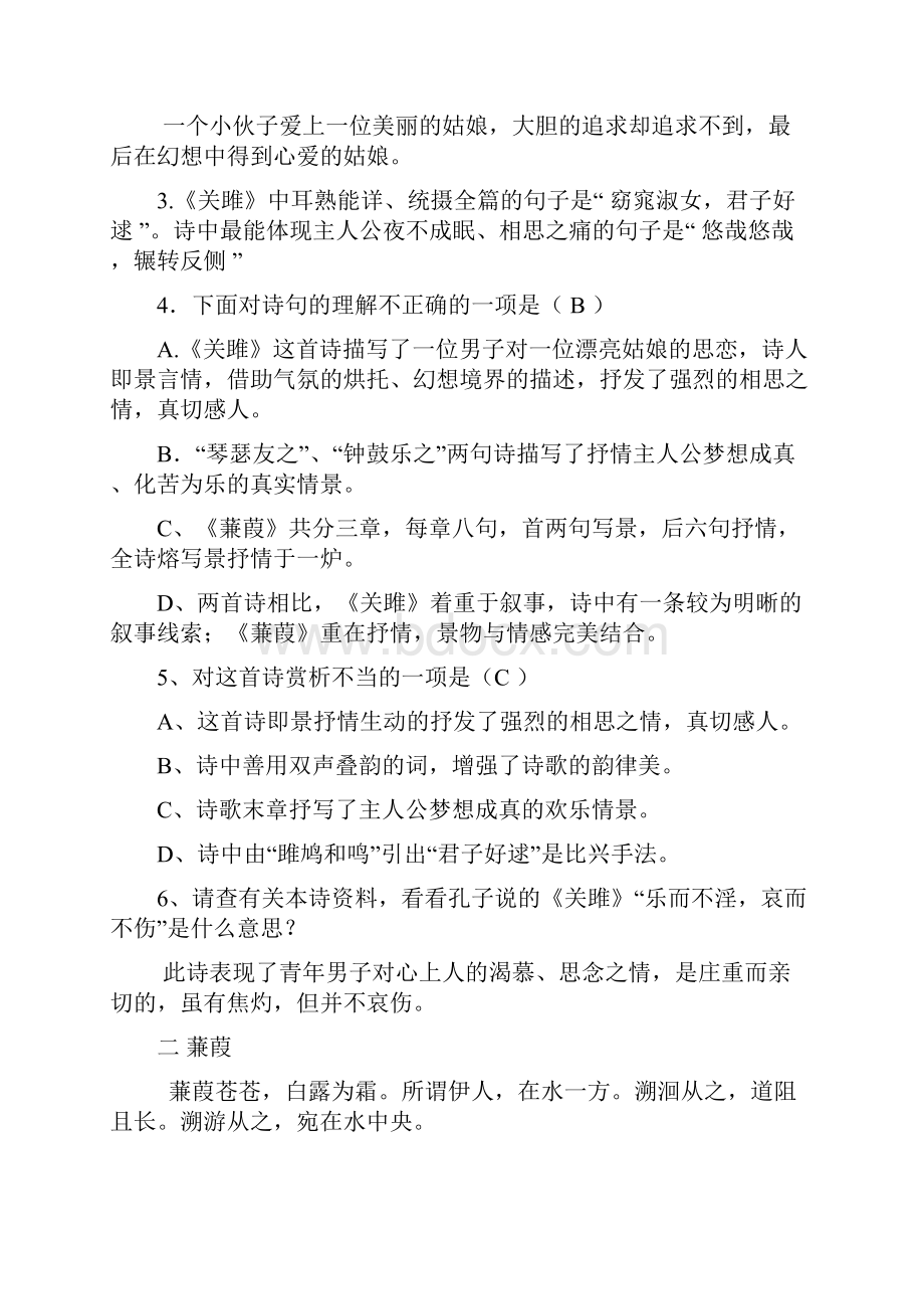 九年级诗歌赏析部分.docx_第2页