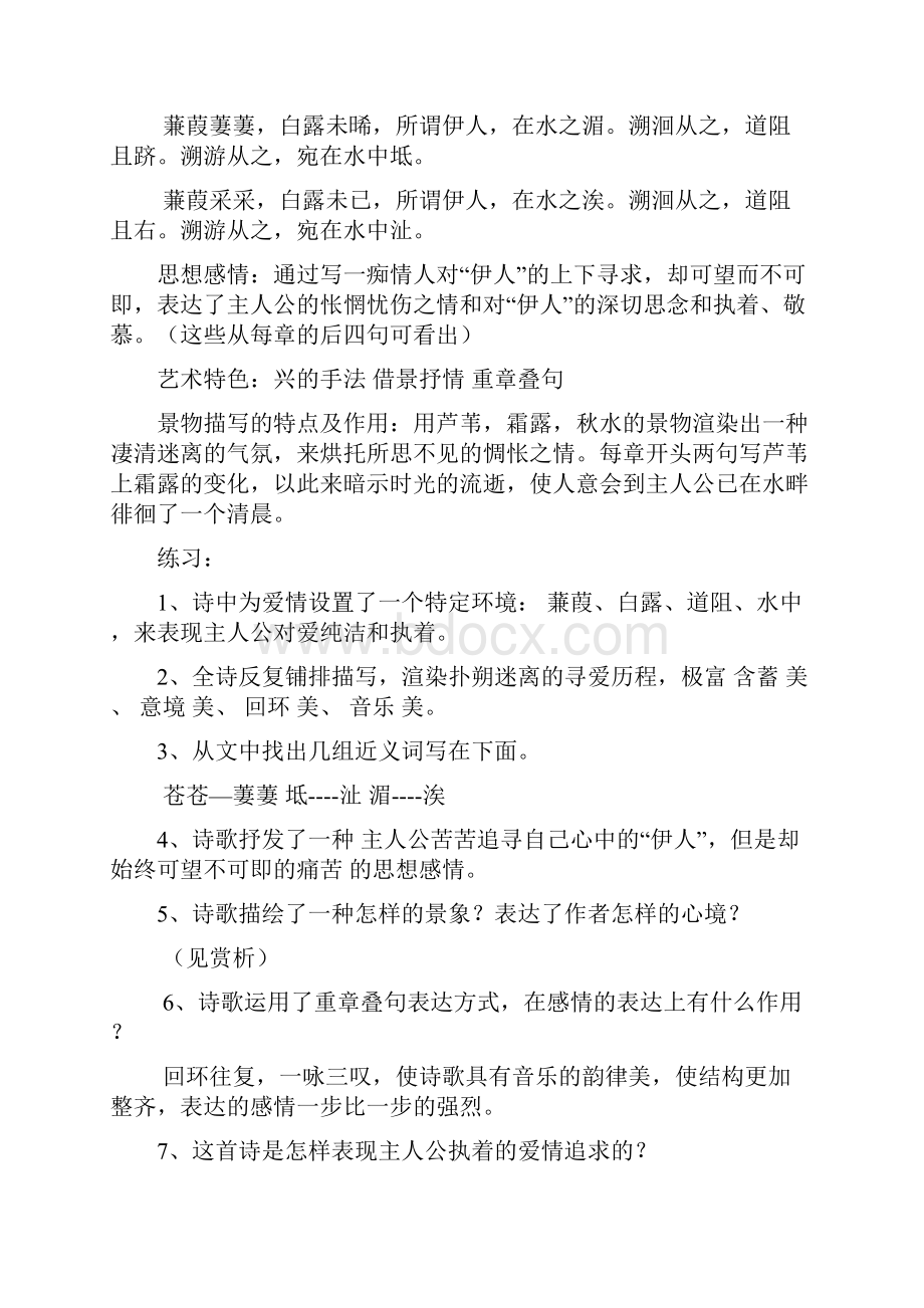 九年级诗歌赏析部分.docx_第3页