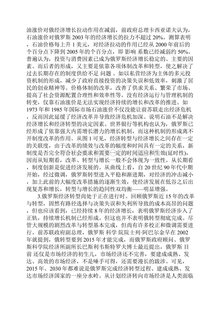 俄罗斯经济转型进程及其启示1.docx_第2页