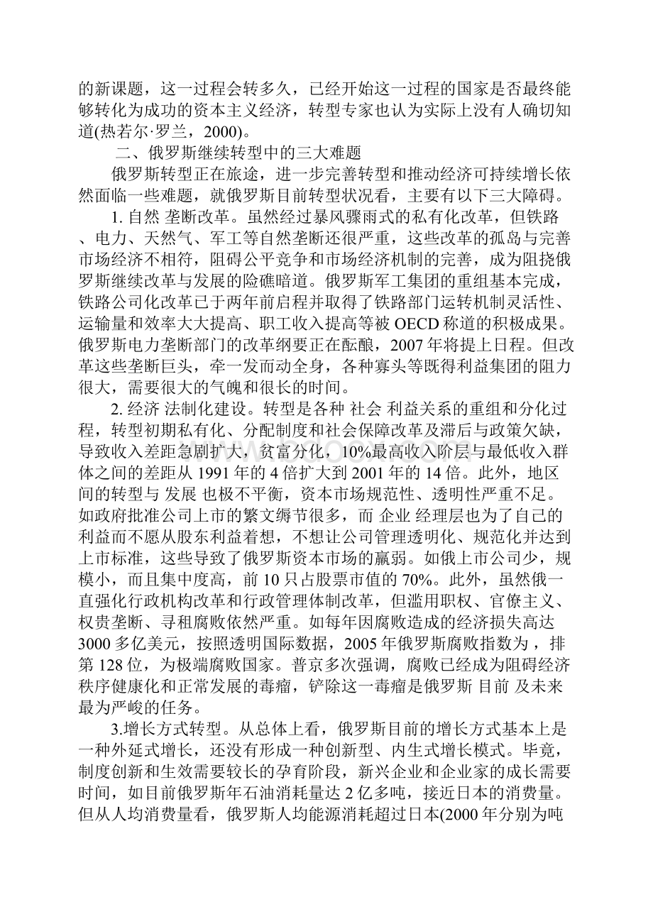 俄罗斯经济转型进程及其启示1.docx_第3页