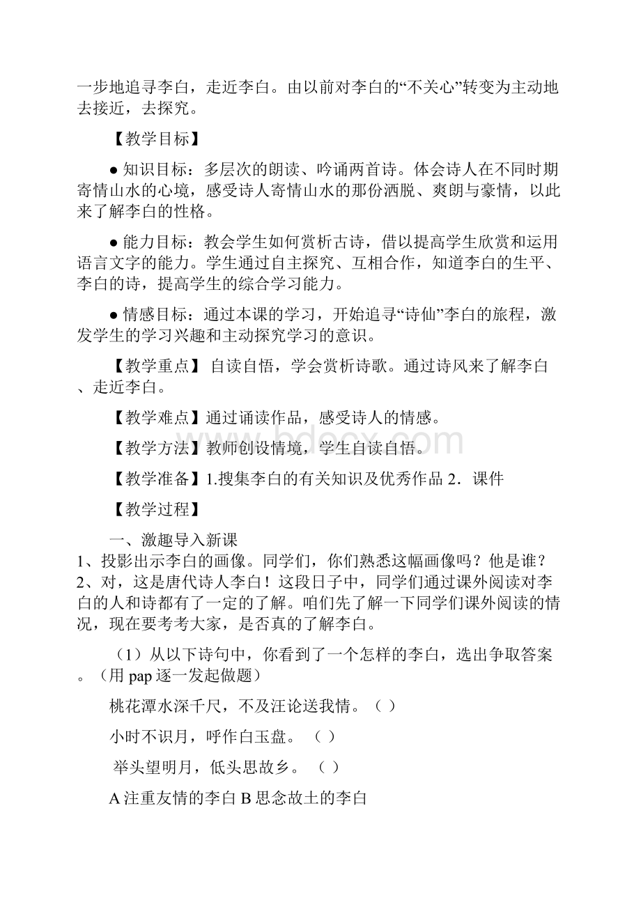 走近李白课外阅读指导课.docx_第2页