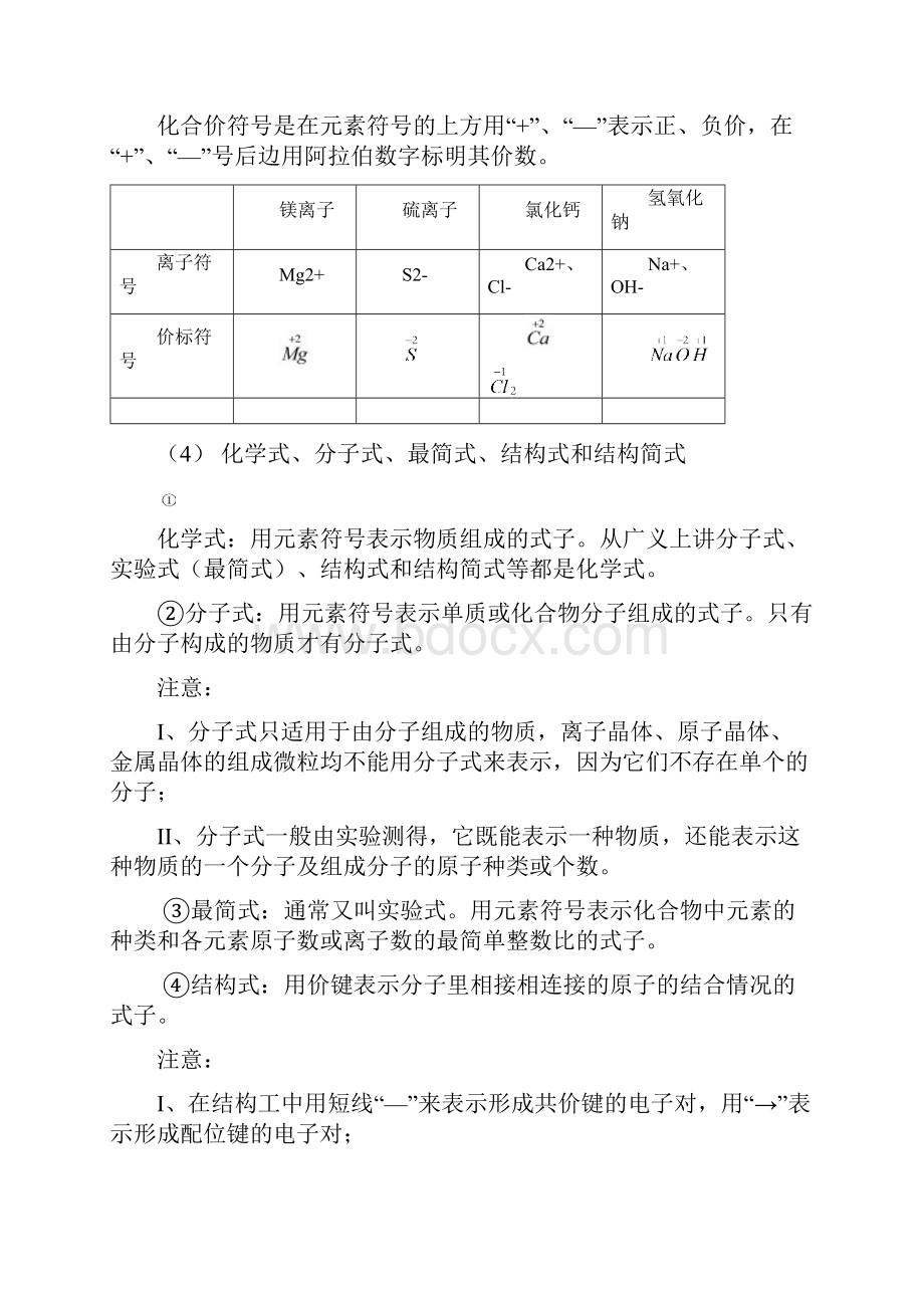 第2讲 化学用语及常用计量.docx_第3页