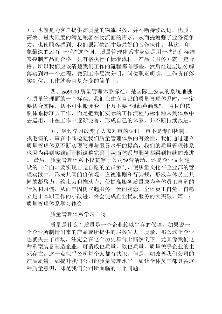 品质培训心得体会.docx_第2页