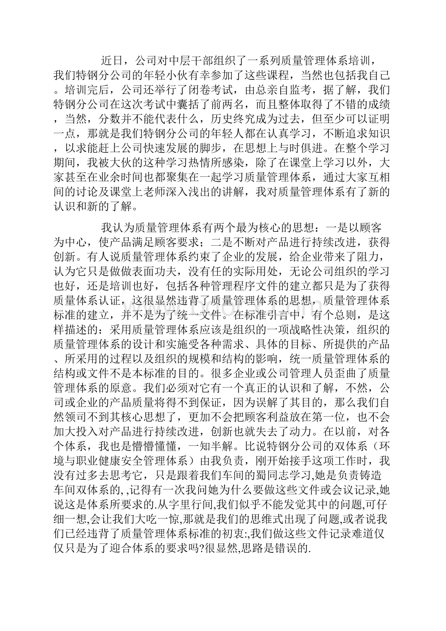 品质培训心得体会.docx_第3页