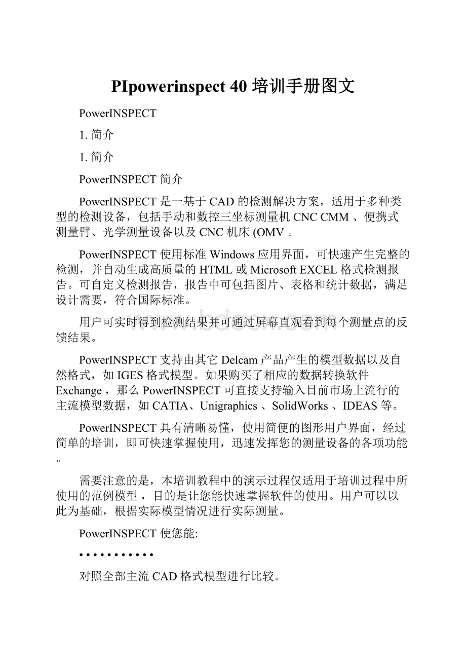 PIpowerinspect 40 培训手册图文.docx_第1页