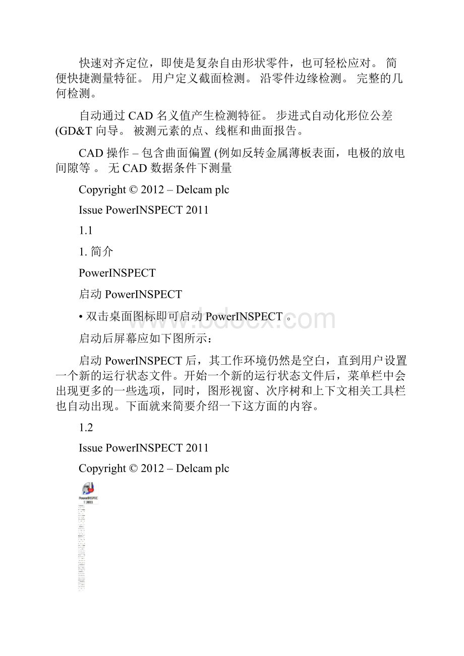 PIpowerinspect 40 培训手册图文.docx_第2页