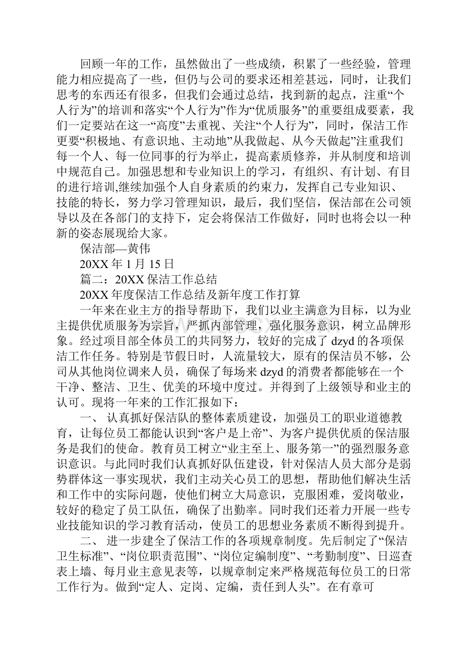 保洁部月工作总结.docx_第3页