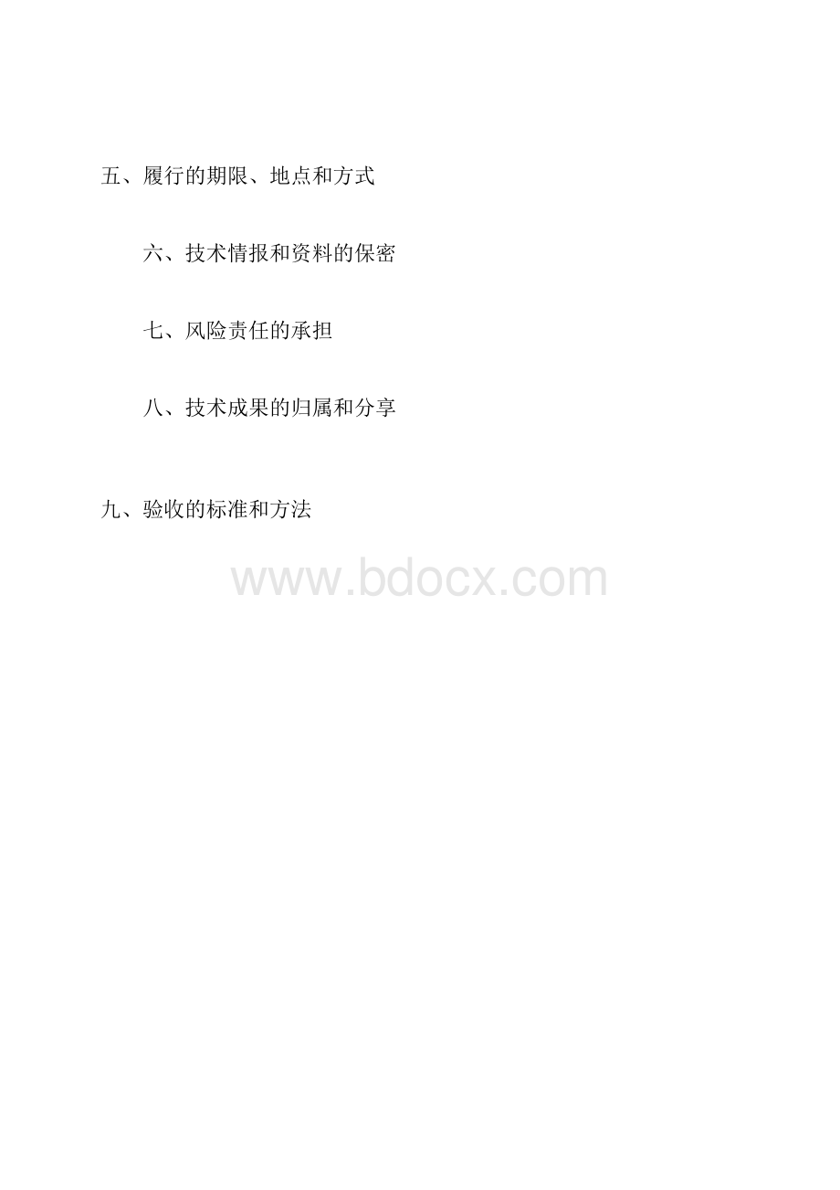 技术开发合同书.docx_第3页