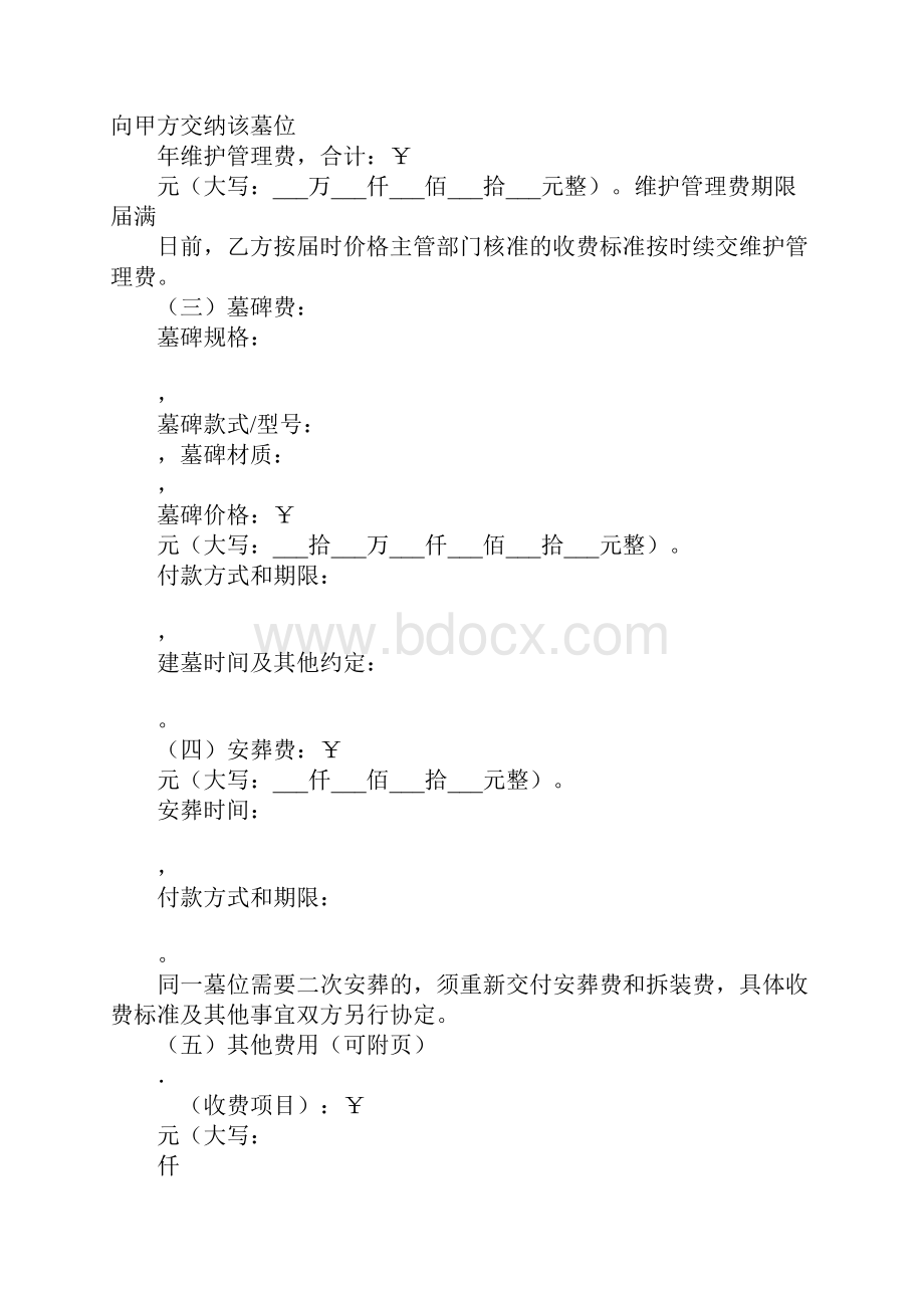 经营性公墓墓位使用合同.docx_第3页