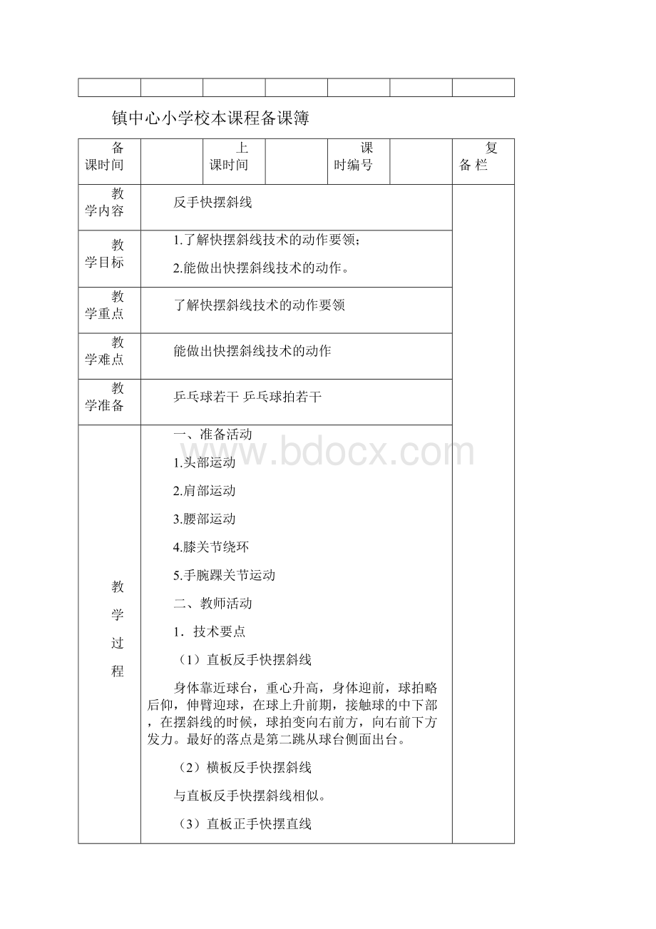 小学高年级乒乓球校本教案.docx_第3页