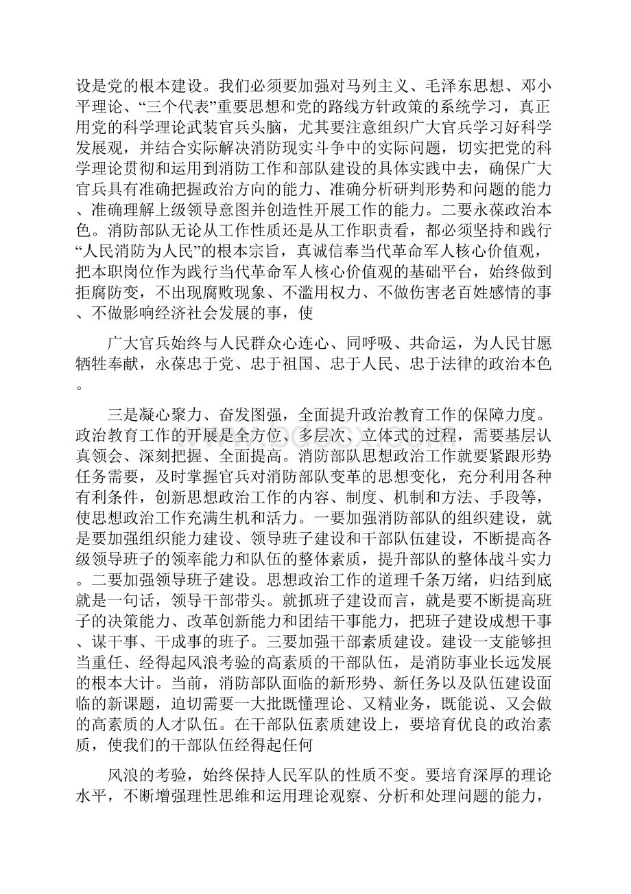 部队学习心得体会1.docx_第2页