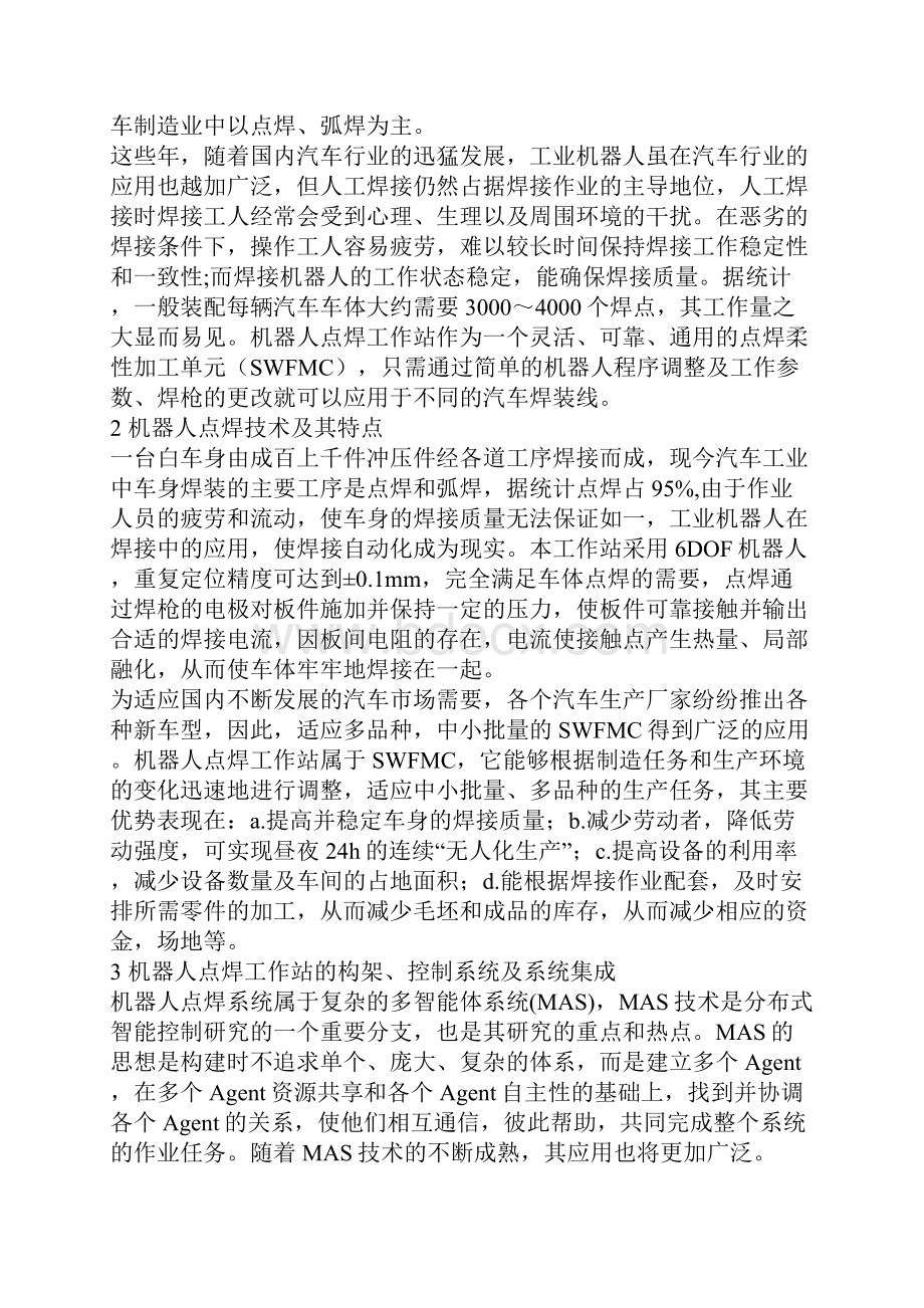 机器人点焊工作站在汽车制造中的应用.docx_第2页