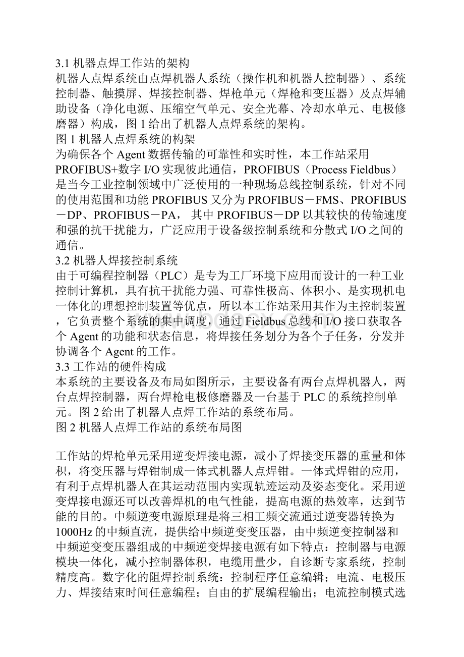 机器人点焊工作站在汽车制造中的应用.docx_第3页