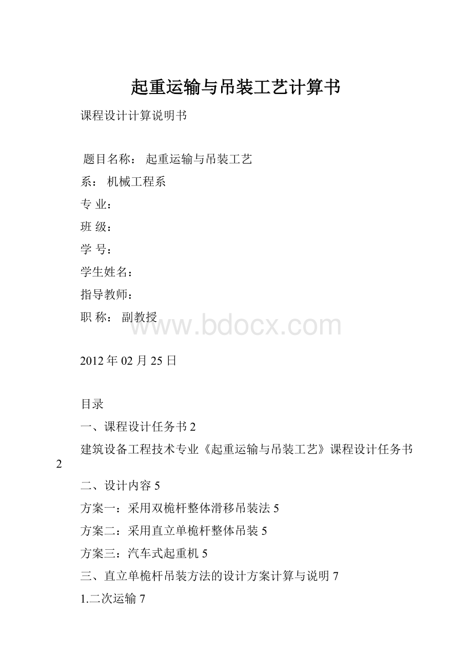 起重运输与吊装工艺计算书.docx