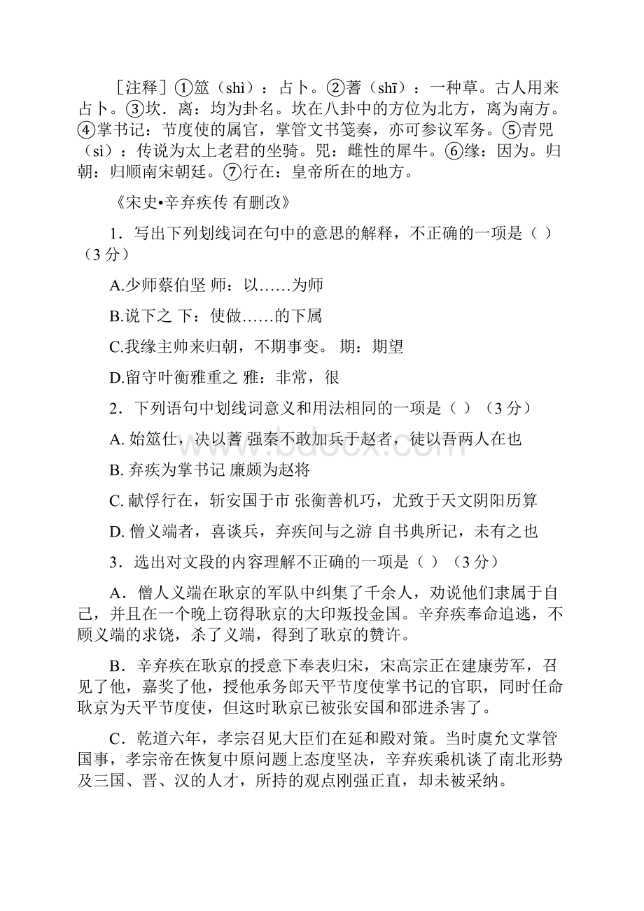 届语文二轮专题限时检测文言文阅读之人物传记类94.docx_第2页