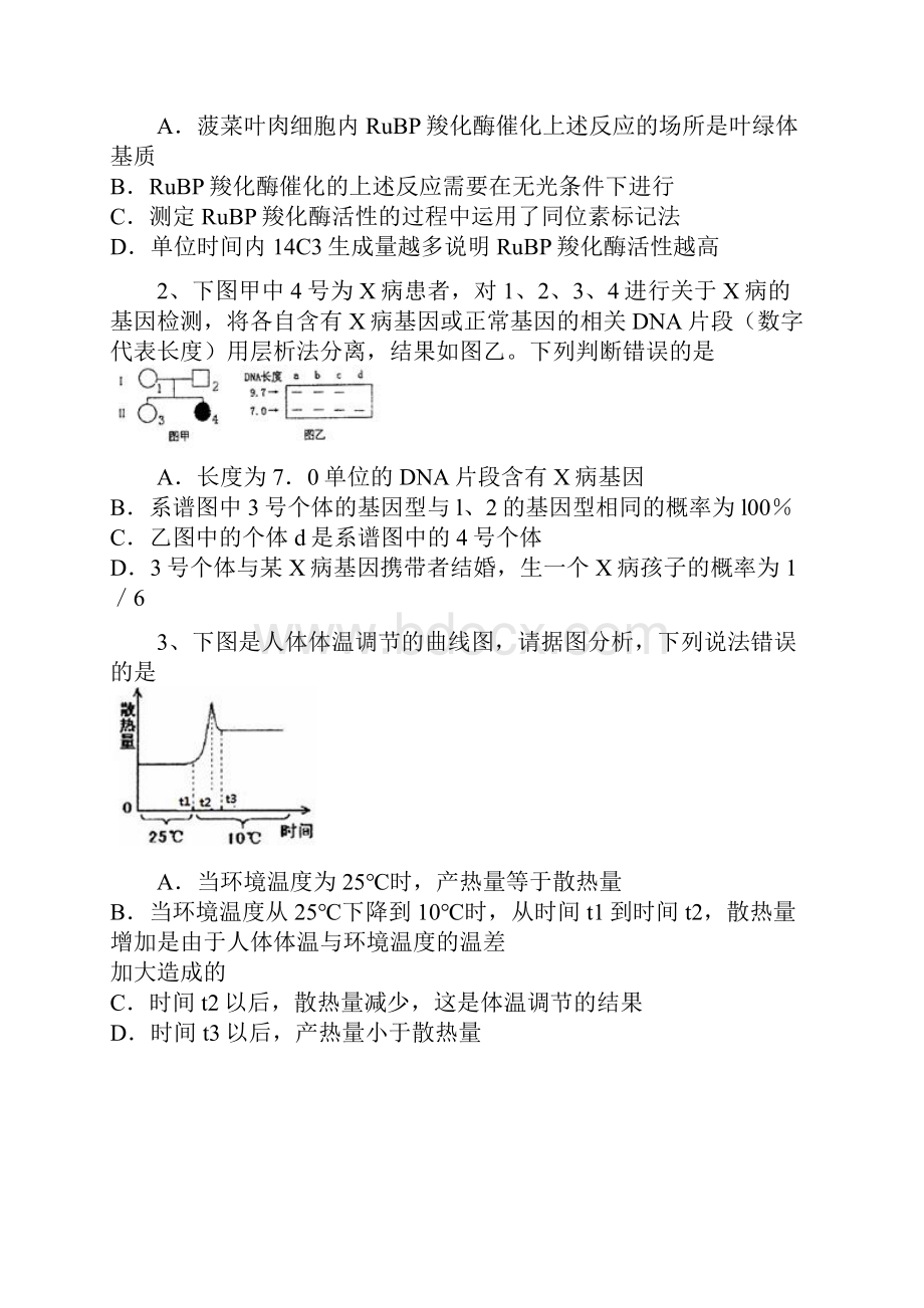 届上海市松江区高三第一学期期末质量监控生物考试带解析.docx_第2页