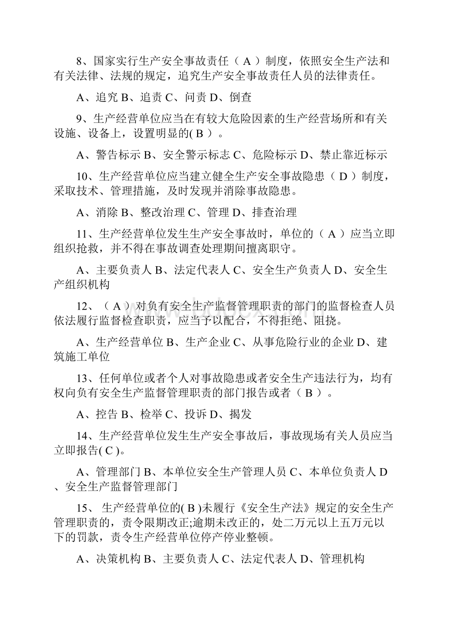 建筑施工企业主要负责人安全考试复习题创新.docx_第2页