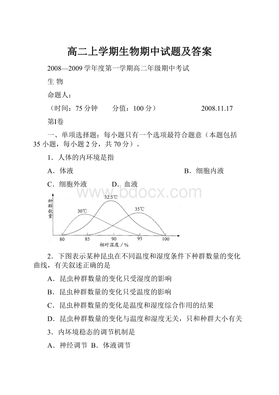 高二上学期生物期中试题及答案.docx_第1页